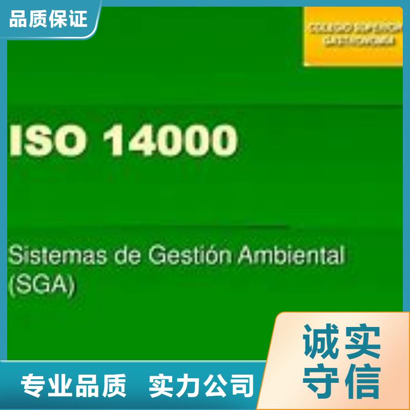 ISO14000认证【ISO10012认证】高效本地厂家