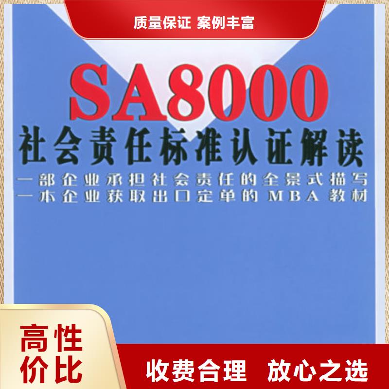 【SA8000认证_ISO13485认证明码标价】实力团队