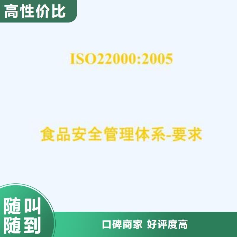 ISO22000认证【ISO9001\ISO9000\ISO14001认证】正规公司一对一服务