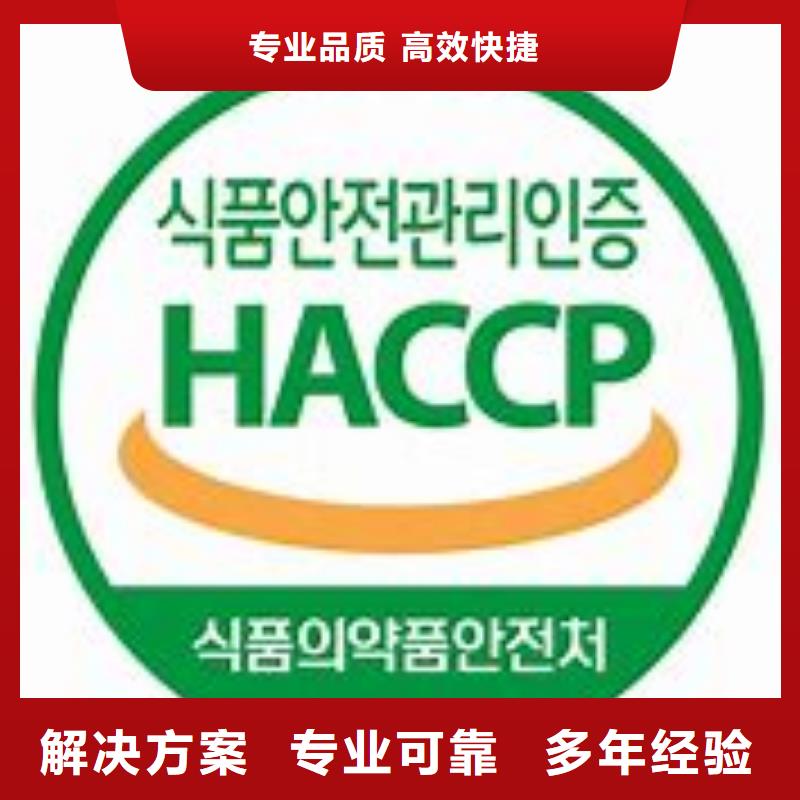 HACCP认证-AS9100认证专业公司同城供应商