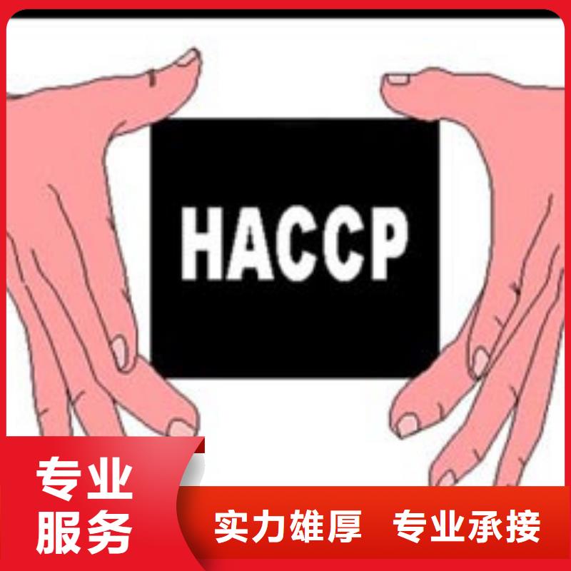 【HACCP认证,ISO13485认证品质服务】附近生产厂家