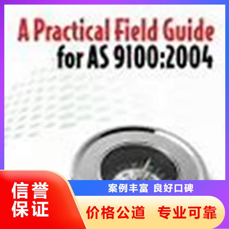 AS9100认证【ISO13485认证】品质卓越品质优