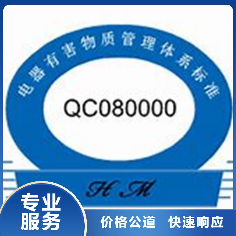 QC080000认证ISO13485认证专业承接一站搞定