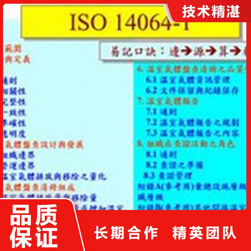 【ISO14064认证】AS9100认证技术好欢迎合作