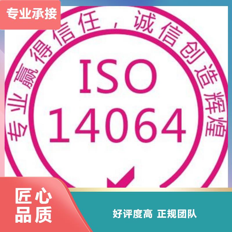 ISO14064认证_HACCP认证讲究信誉附近厂家