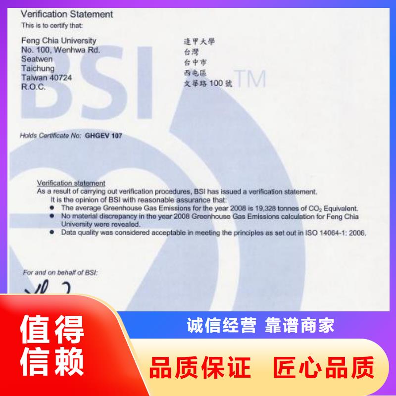 ISO14064认证ISO9001\ISO9000\ISO14001认证多年行业经验当地公司