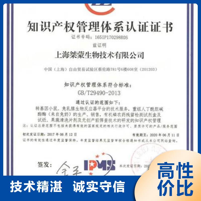 【知识产权管理体系认证】ISO9001\ISO9000\ISO14001认证先进的技术比同行便宜