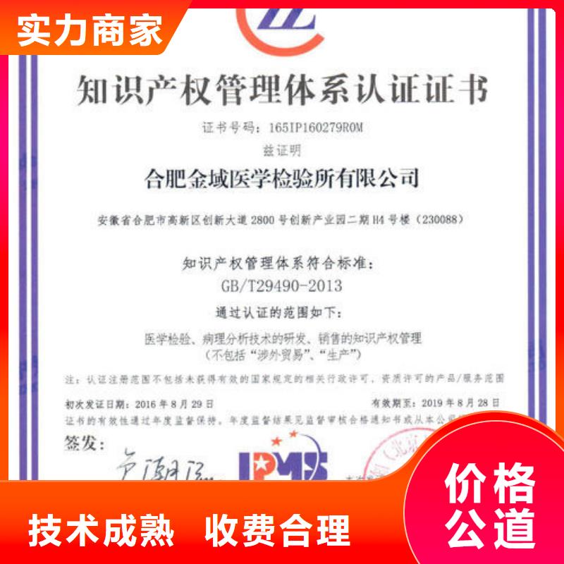 知识产权管理体系认证ISO14000\ESD防静电认证价格低于同行2024专业的团队