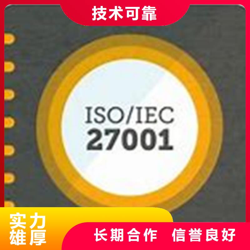 【iso27001认证】,ISO13485认证2024专业的团队承接