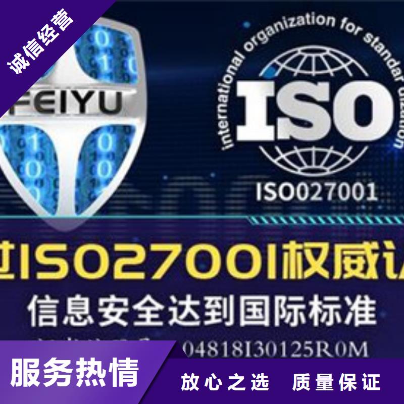 iso27001认证【ISO13485认证】售后保障实力雄厚