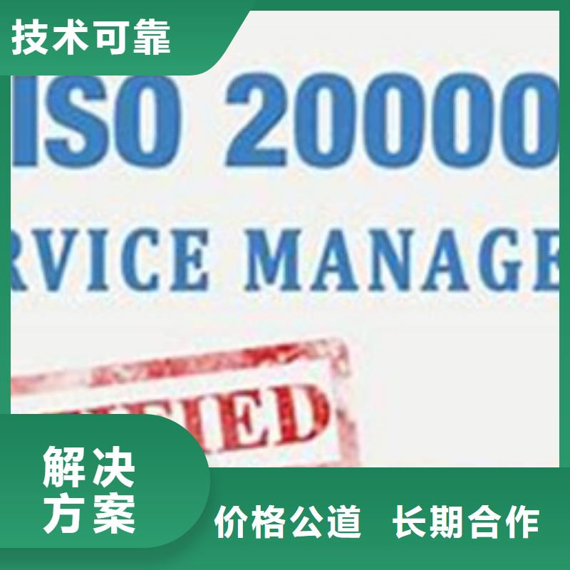 iso20000认证AS9100认证拒绝虚高价同城厂家