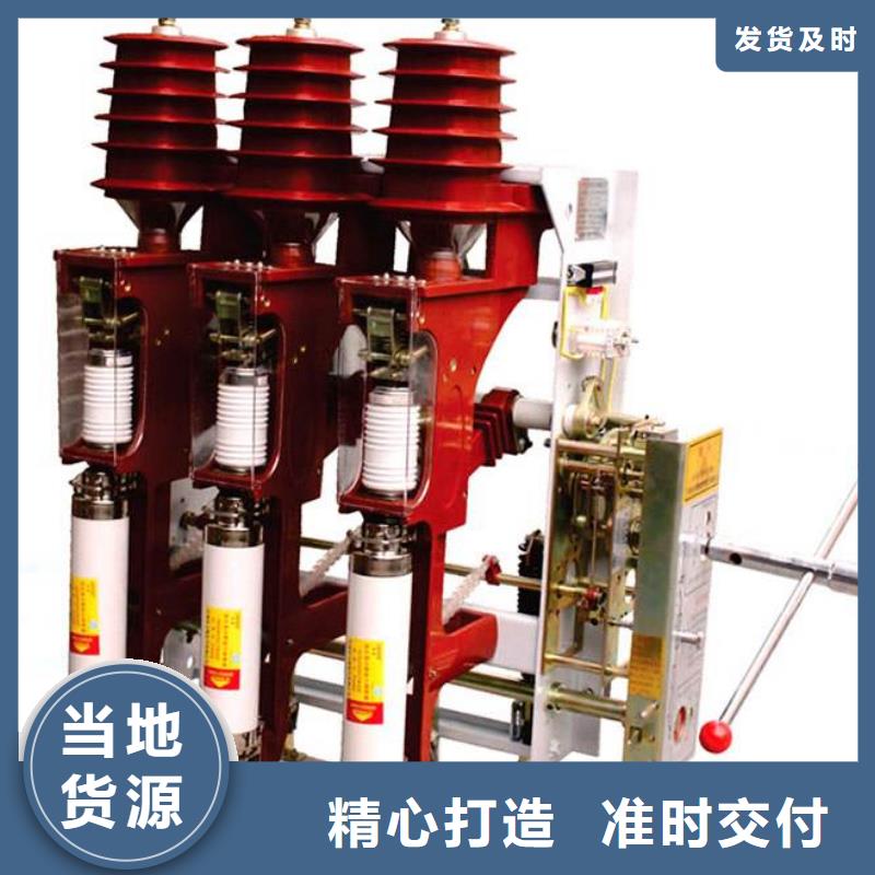 高压负荷开关,户内高压真空断路器性价比高同城生产厂家