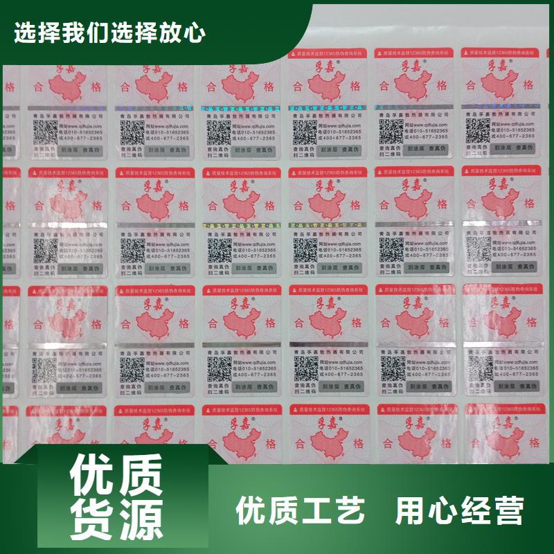 数字防伪标签定制工厂激光防伪标签印刷厂当地公司