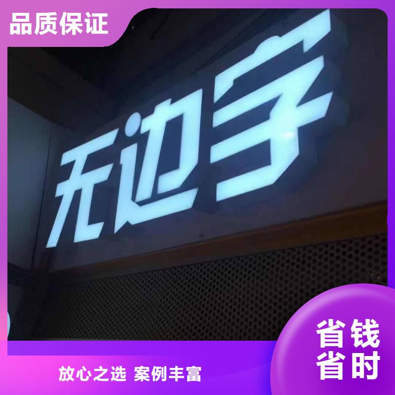 ​发光字,广告制作实力公司同城制造商