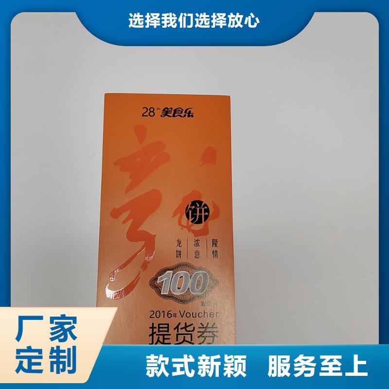 商品优惠劵印刷厂家提货券一物一码印刷厂家严选好货