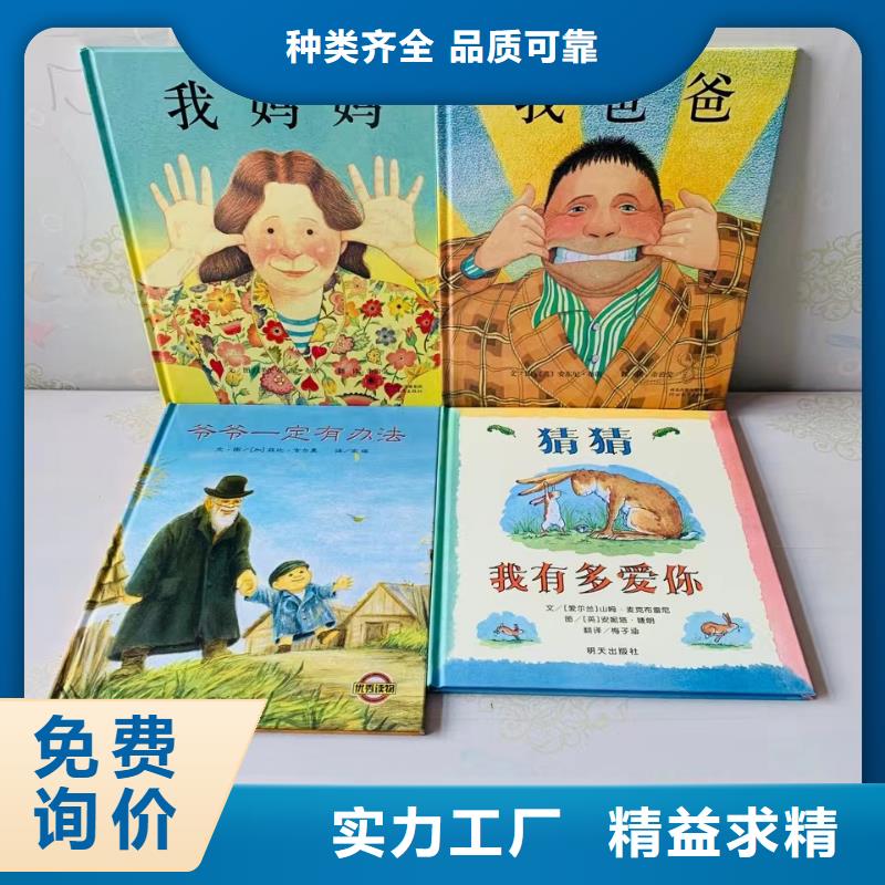 幼儿园绘本批发厂家直供价格低