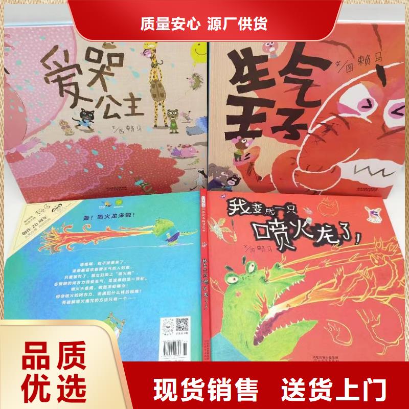 绘本批发【儿童故事书】真材实料附近公司