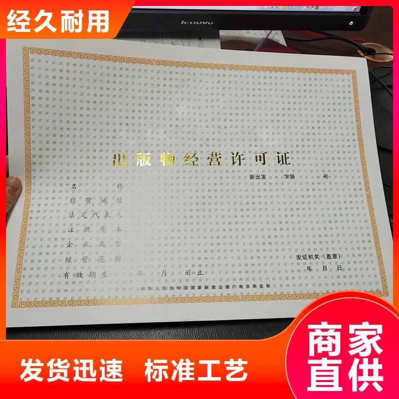 山东省新版营业执照印刷厂建筑垃圾消纳许可证订做实力才是硬道理