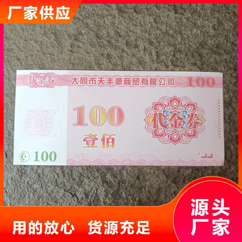 印刷防伪代金券餐票定制经久耐用