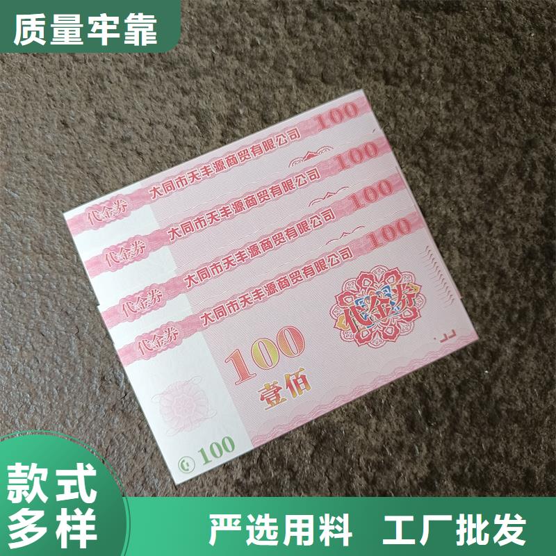 水票防伪代金券印刷工厂库存齐全厂家直供