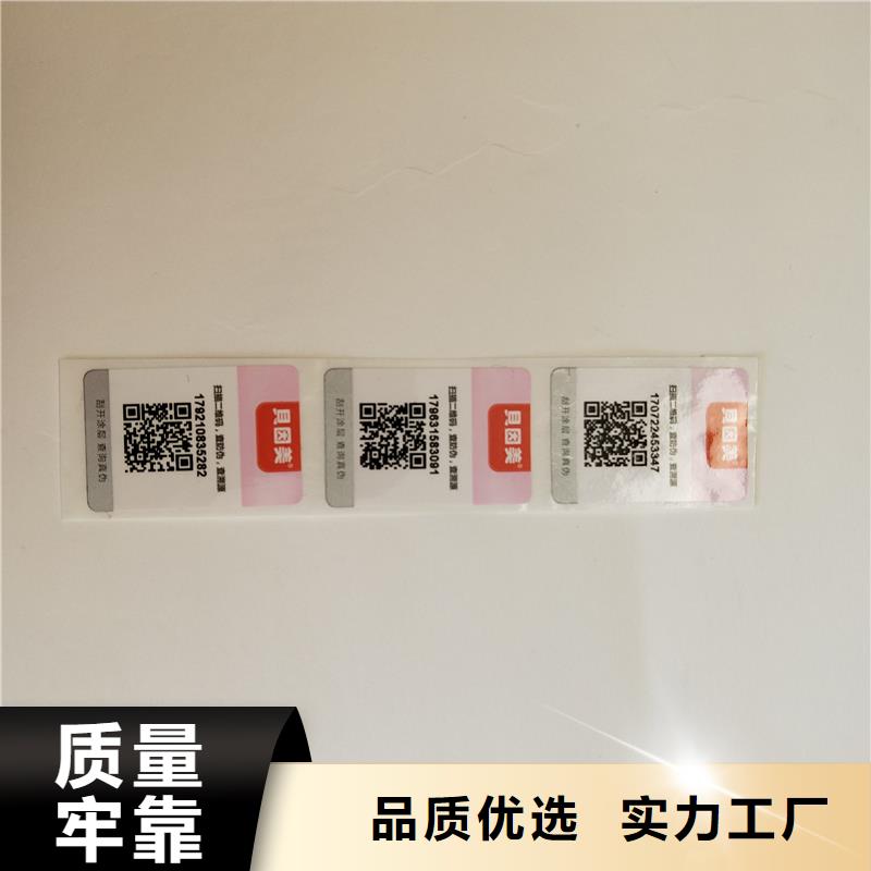 澄迈县防伪油墨标签白酒食品不干胶标签质保一年