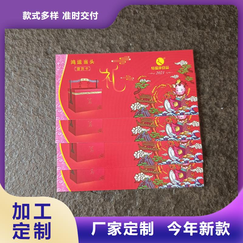 防伪公园刮奖卡公司中秋提货券制作支持非标定制