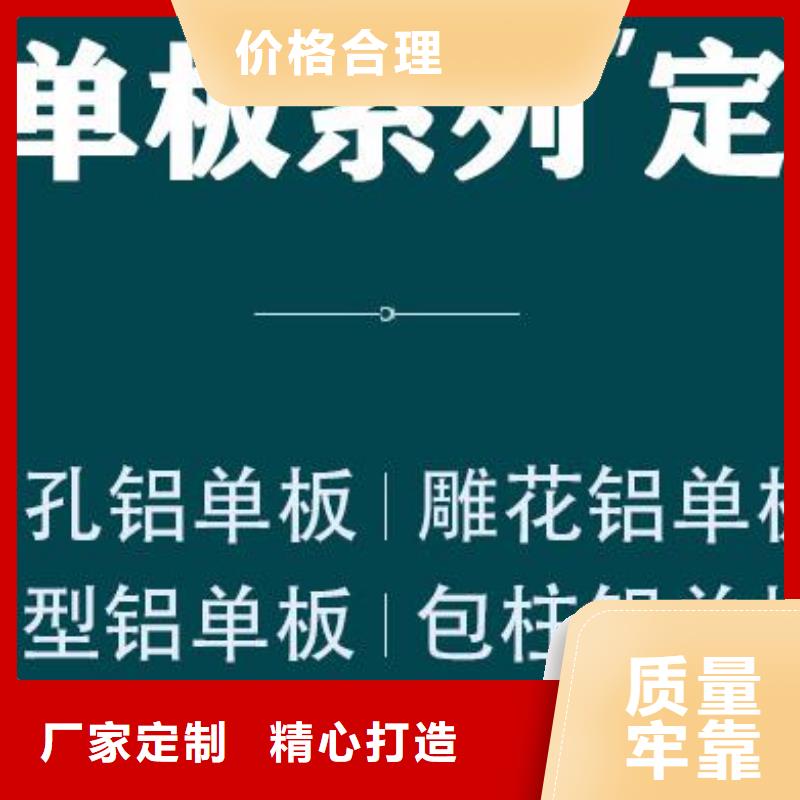 铝单板异形铝板支持定制加工高标准高品质