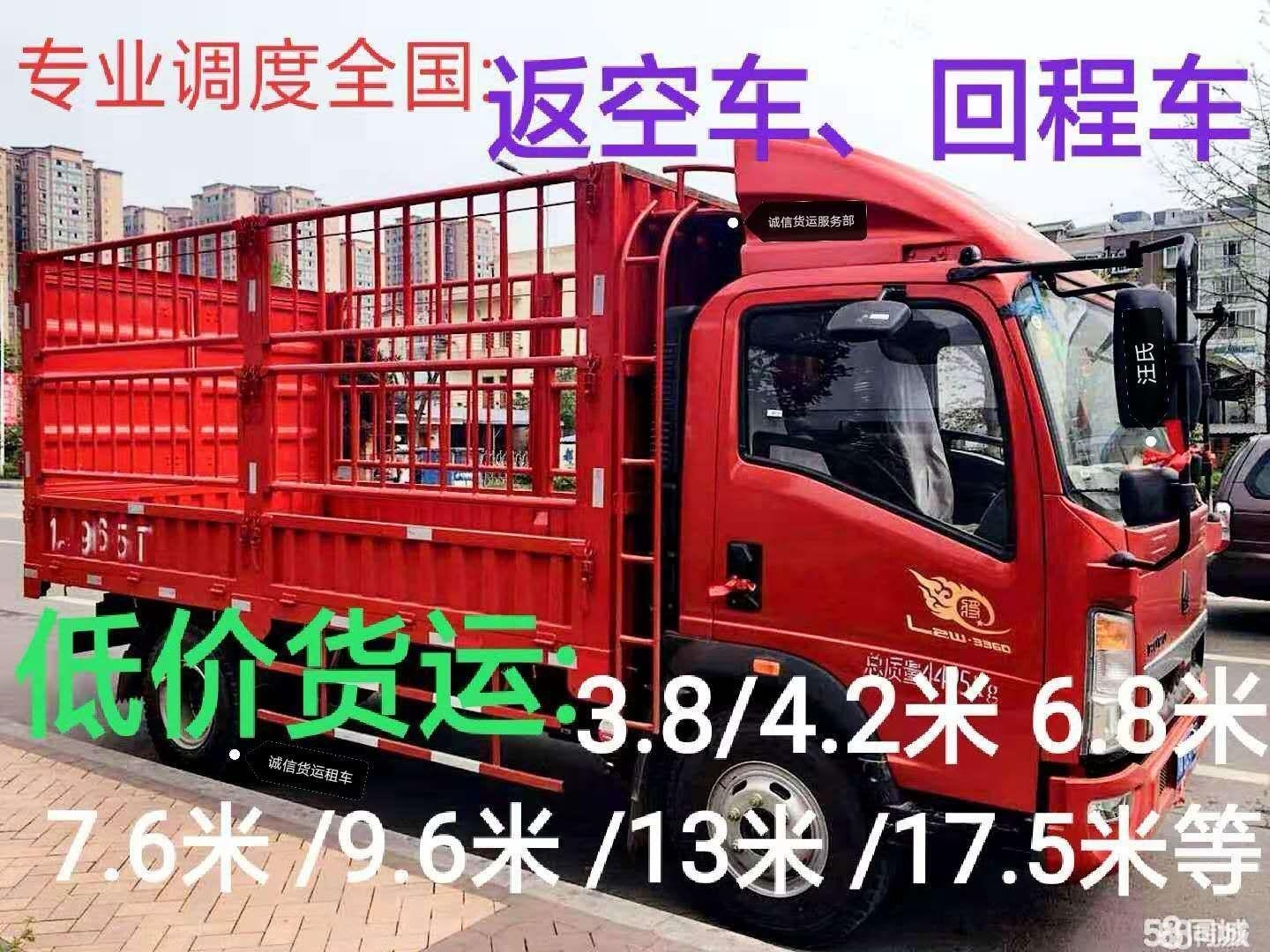 重庆到【枣庄】订购返空货车整车运输公司,快速直达需要的老板欢迎咨询