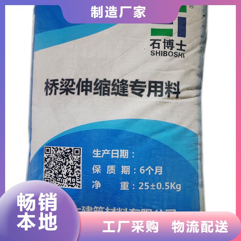 伸缩缝修补料设备基础通用型灌浆料好厂家有担当为您精心挑选