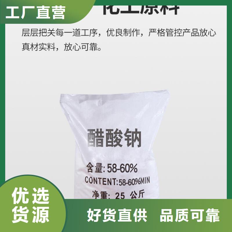 三水结晶醋酸钠2024年10月出厂价2600元一站式供应厂家