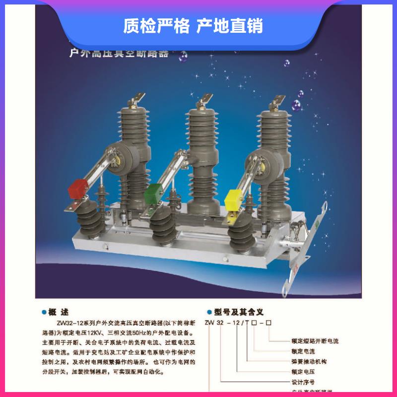 ZW32-12/630/25真空断路器价格及规格型号品质保障售后无忧