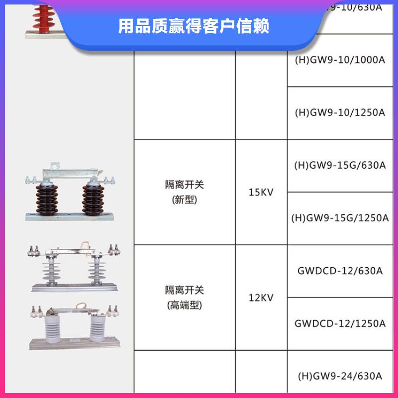 【隔离开关】GW9-12G/1250型号全价格低