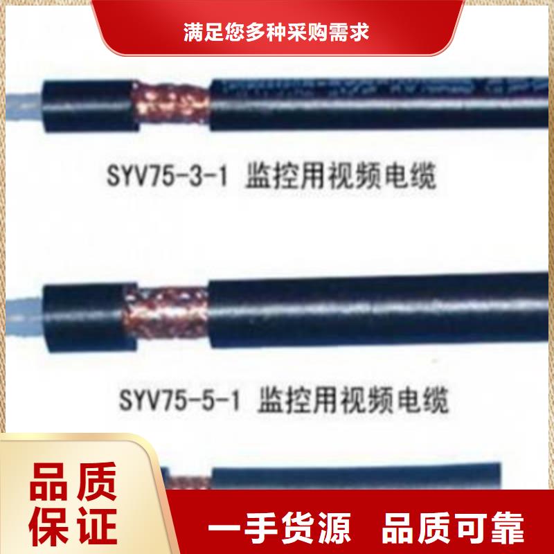 SYV传输信号射频电缆市场价格制造生产销售