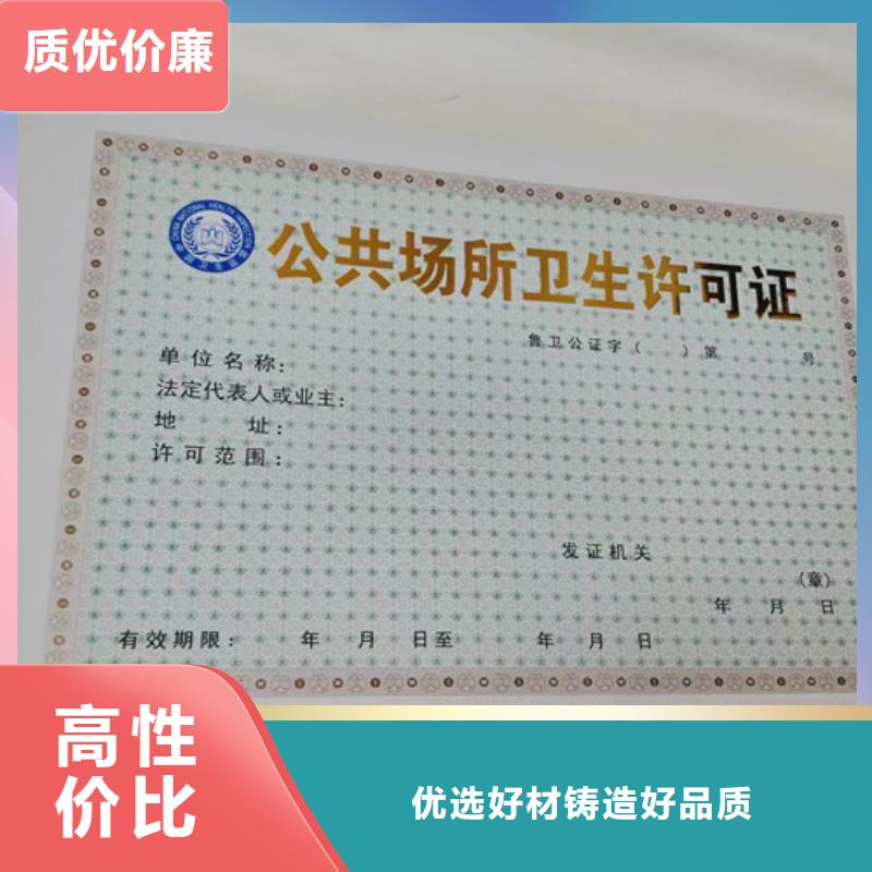 烟草专卖零售许可证印刷厂/制作厂家食品生产加工小作坊证专心专注专业