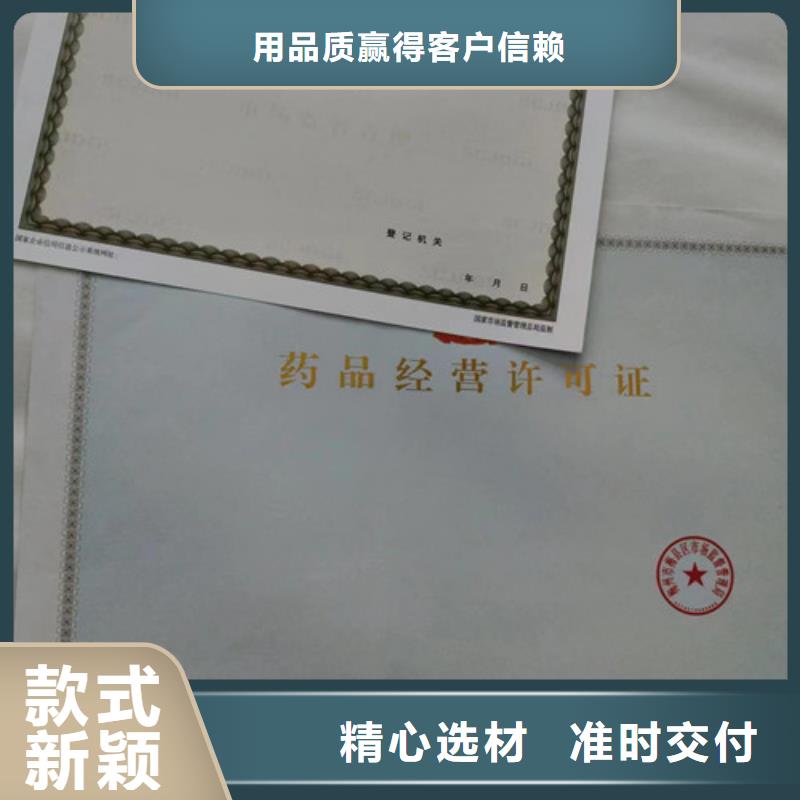 药品经营许可证印刷厂/经营备案凭证厂满足客户需求