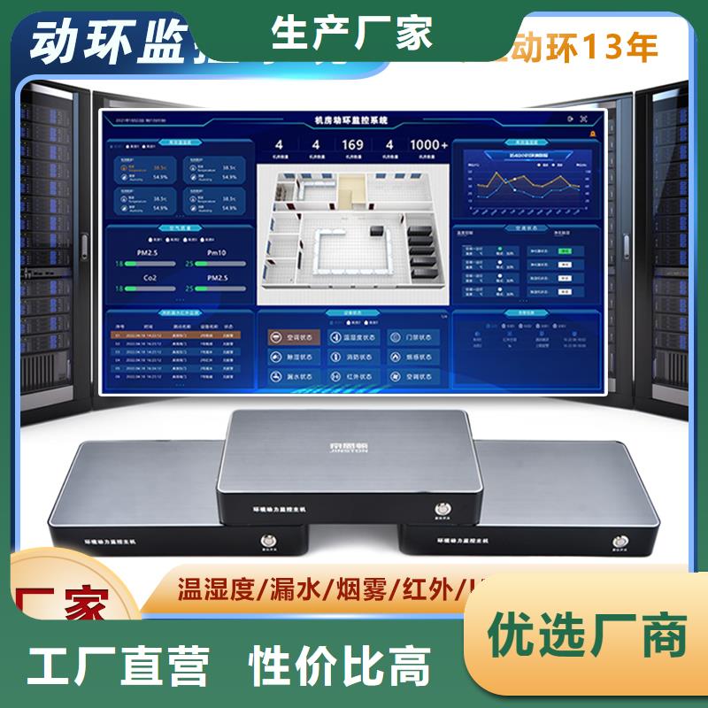 韶关无线4G动力环境监控主机_机房监控_动环监控系统厂家品质商家