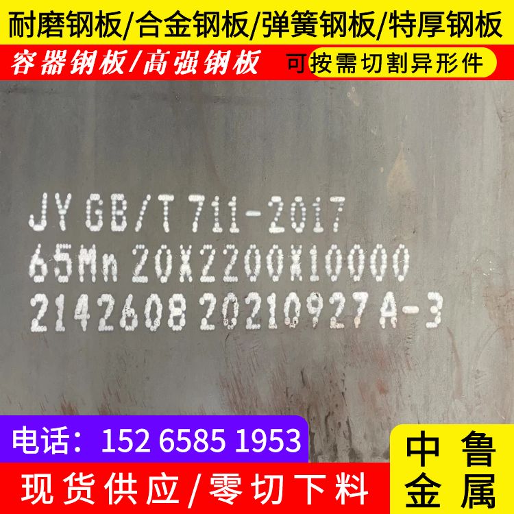 22mm毫米厚弹簧钢板65mn激光零切量大从优