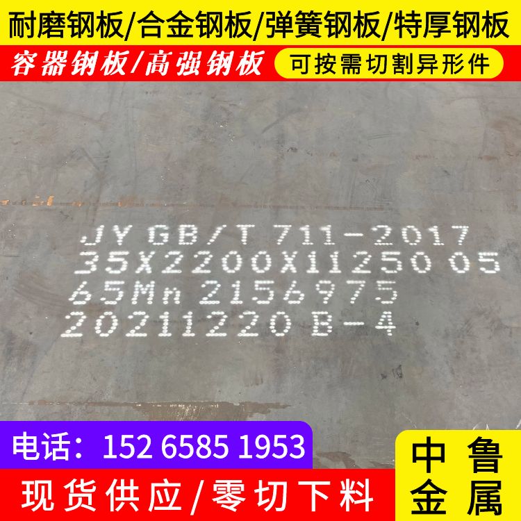 3mm毫米厚鞍钢65mn钢板加工厂家源厂直销