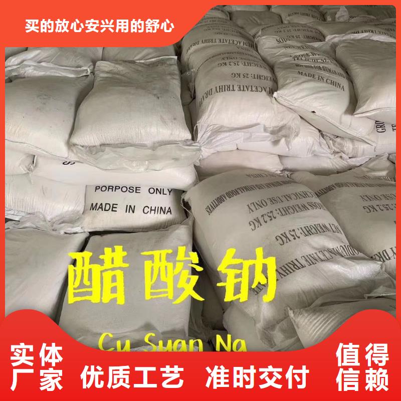 阿坝藏族羌族自治州醋酸钠/乙酸钠大厂正品品质保障批发货源