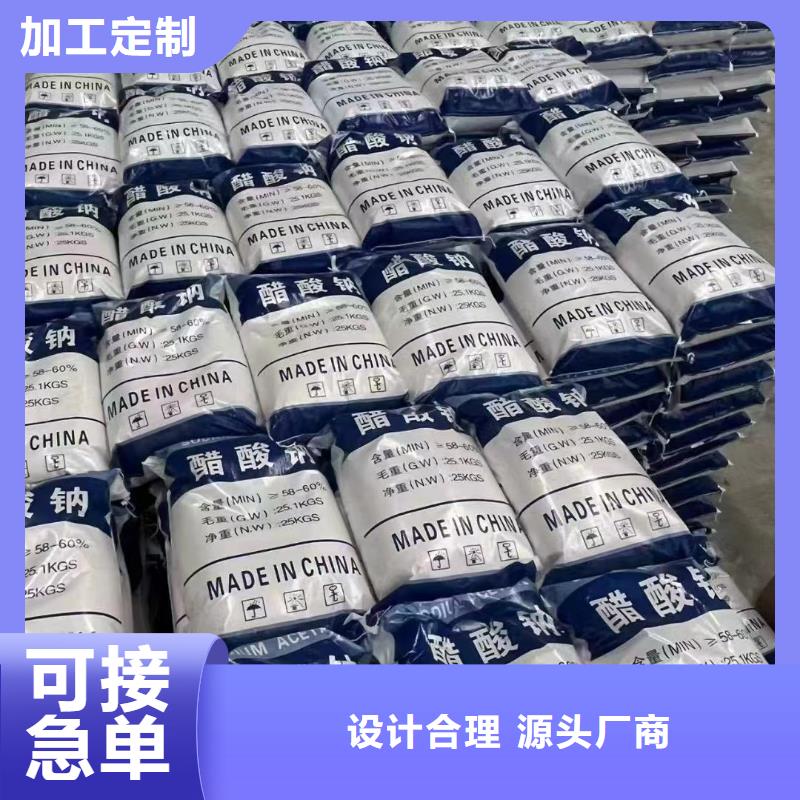 三水醋酸钠那里有25%58%含量用心经营