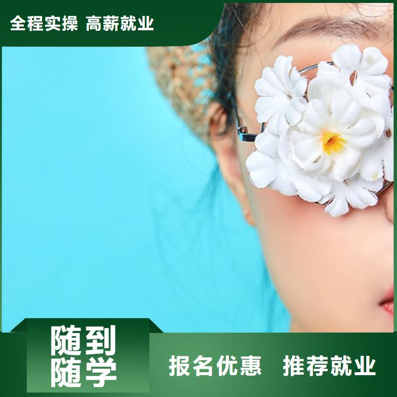 化妆化妆学校高薪就业附近经销商