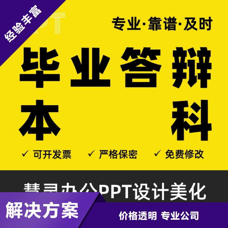 PPT公司杰青实力强有保证