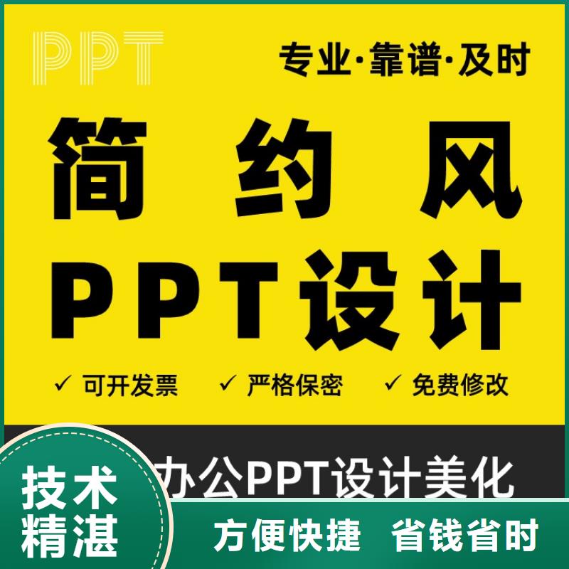 PPT设计公司副高从业经验丰富