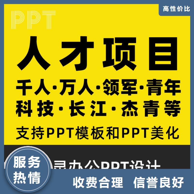 PPT排版优化长江人才可开发票本地货源