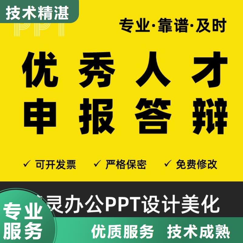 主任医师PPT排版可开发票专业品质