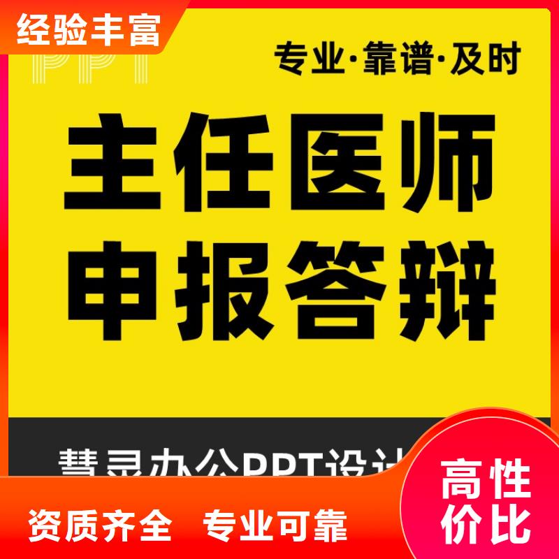 PPT美化设计制作公司千人计划方便快捷