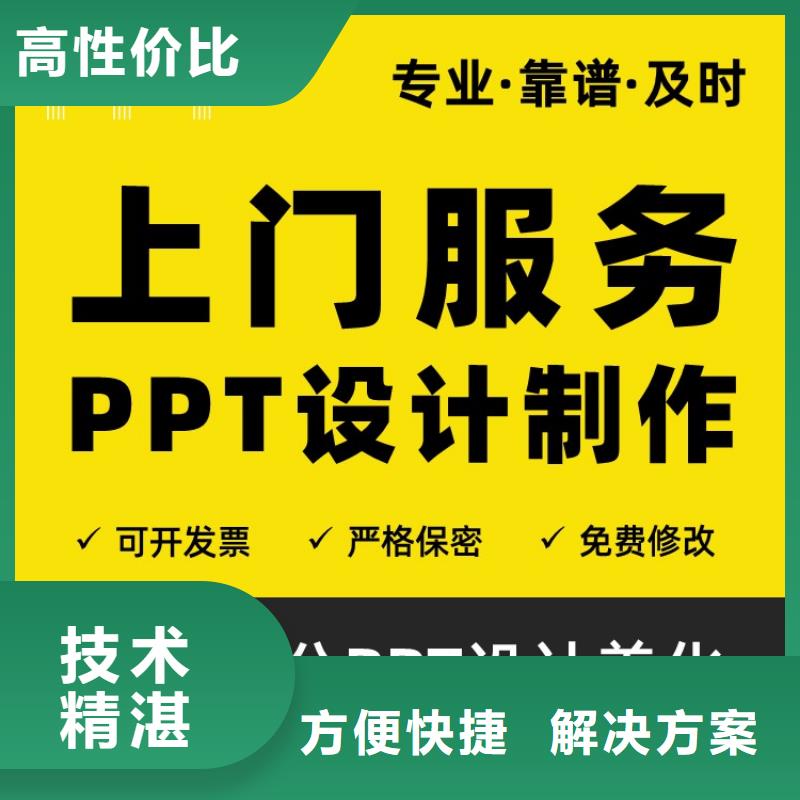 PPT设计公司副高品质卓越