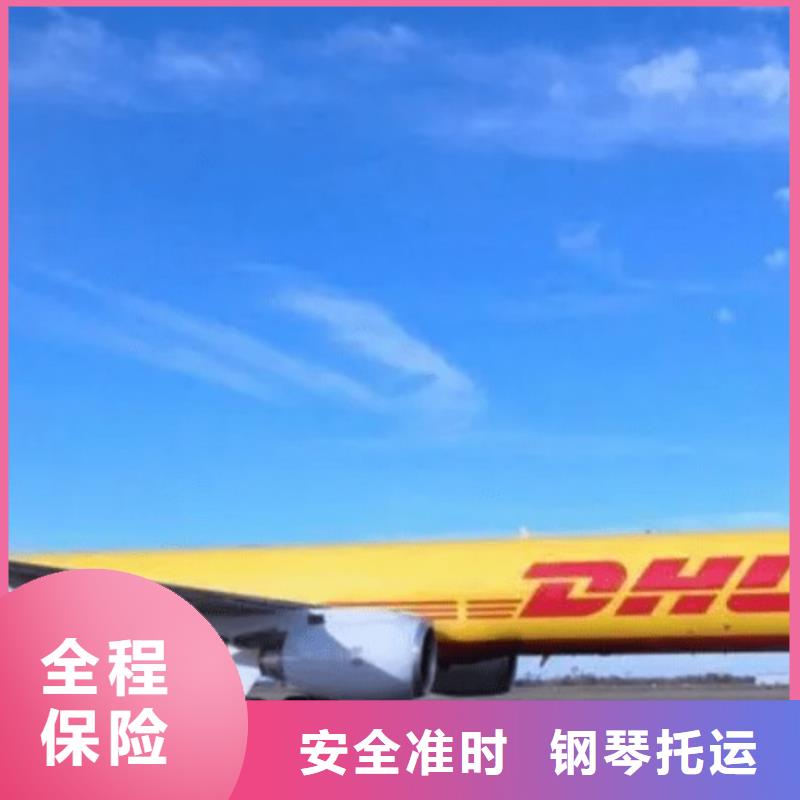 ​阳江【DHL快递】_空运包税专线专线拼车