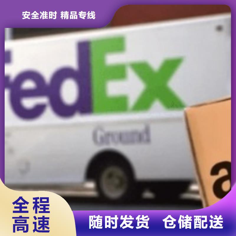 广州fedex（环球物流）