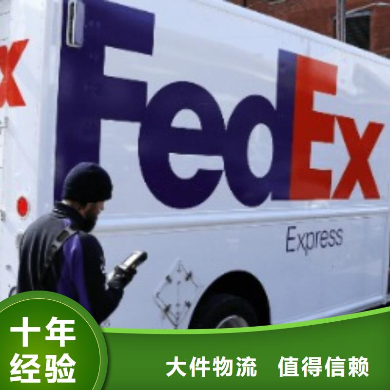 北京 fedex速递（上门取件）